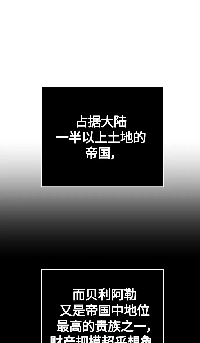 以你之名 [第83话] 美狄亚·贝利阿勒公爵大人 第30页