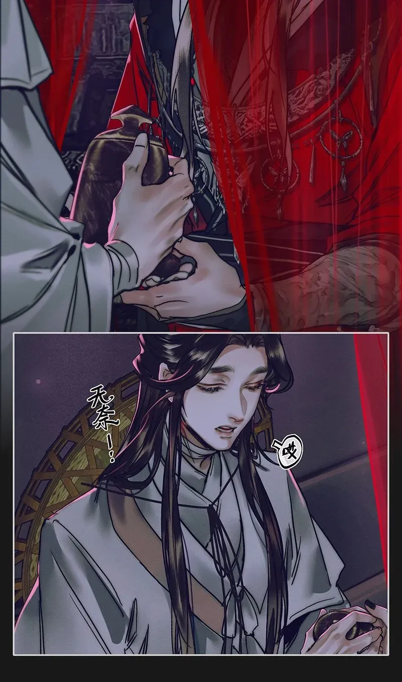 天官赐福 074 玲珑骰子 壹 第30页