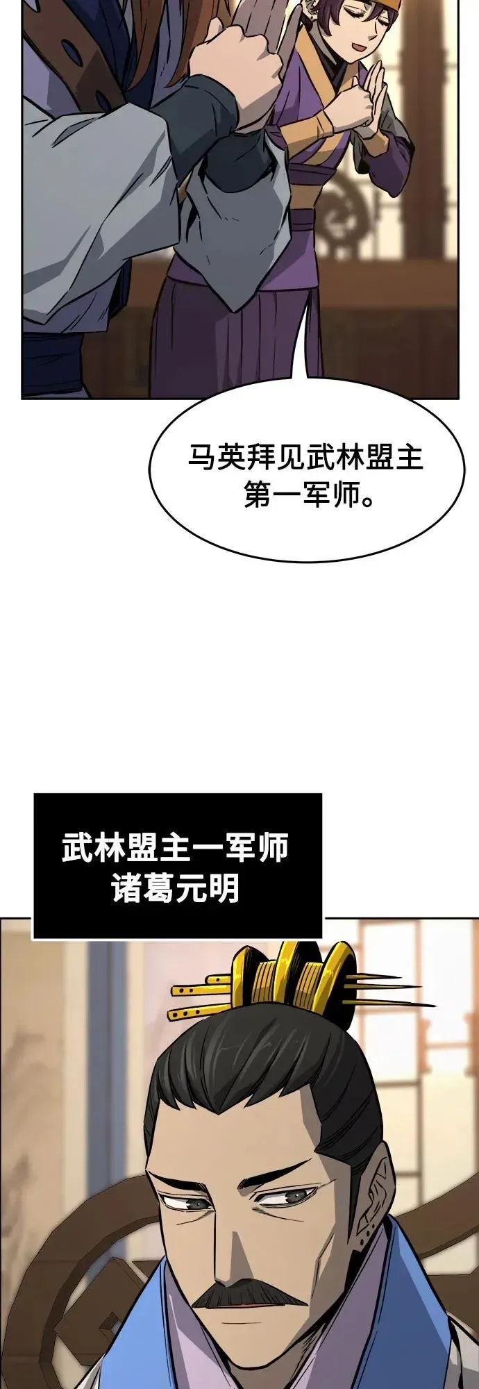 绝对剑感 [第75话] 一军师(2) 第30页