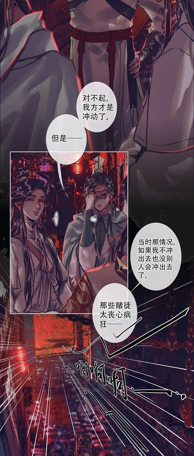 天官赐福 076 赌注奉上 第30页