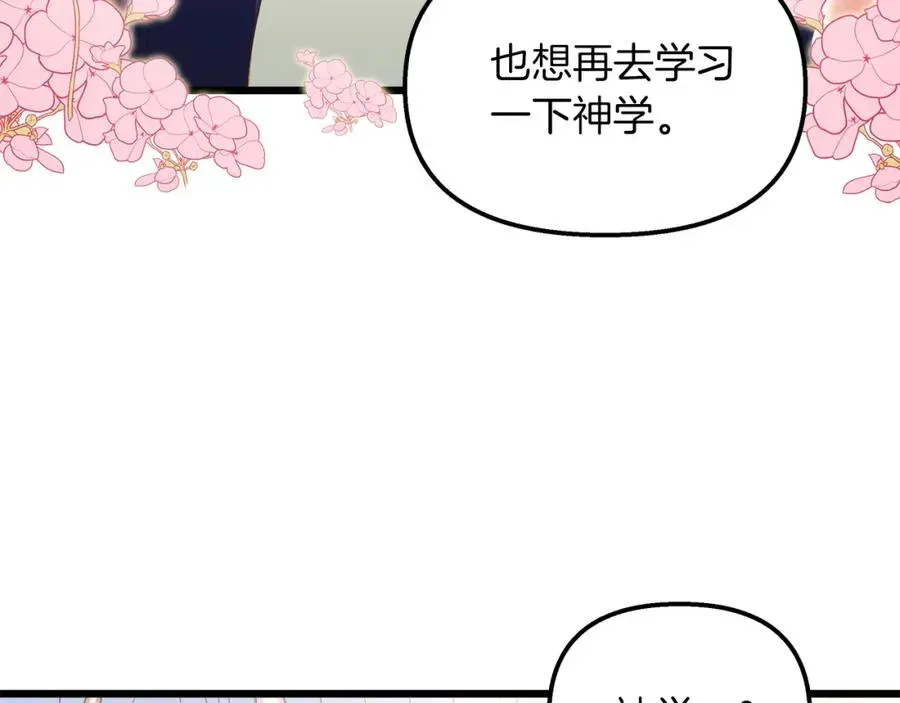 白月光男主非要娶我 第46话 改变的未来 第30页