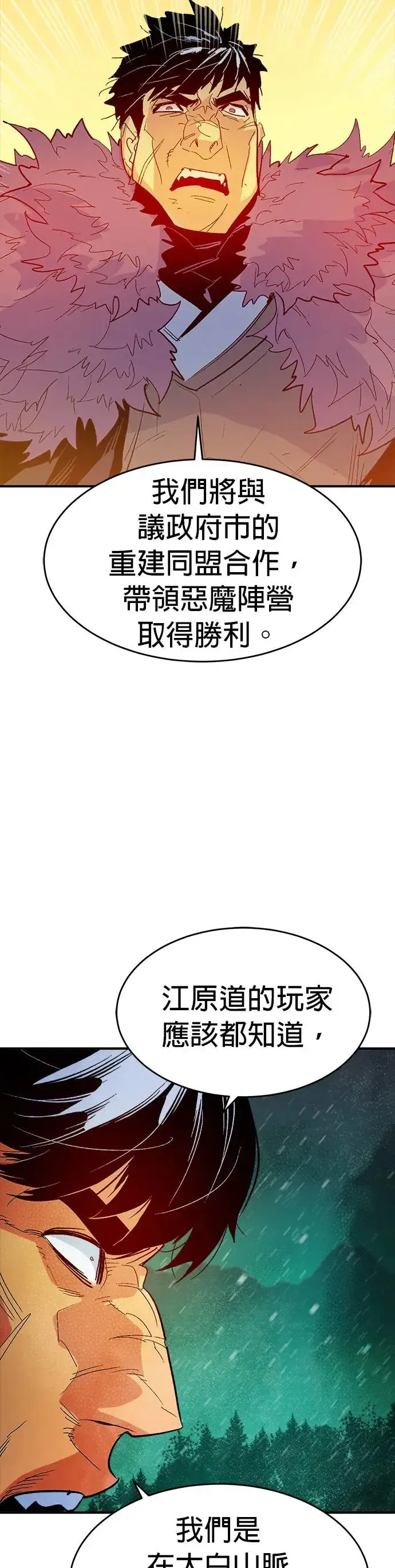 死灵法师：亡灵支配者 第113话 水原，第三阵营的序幕(3) 第30页