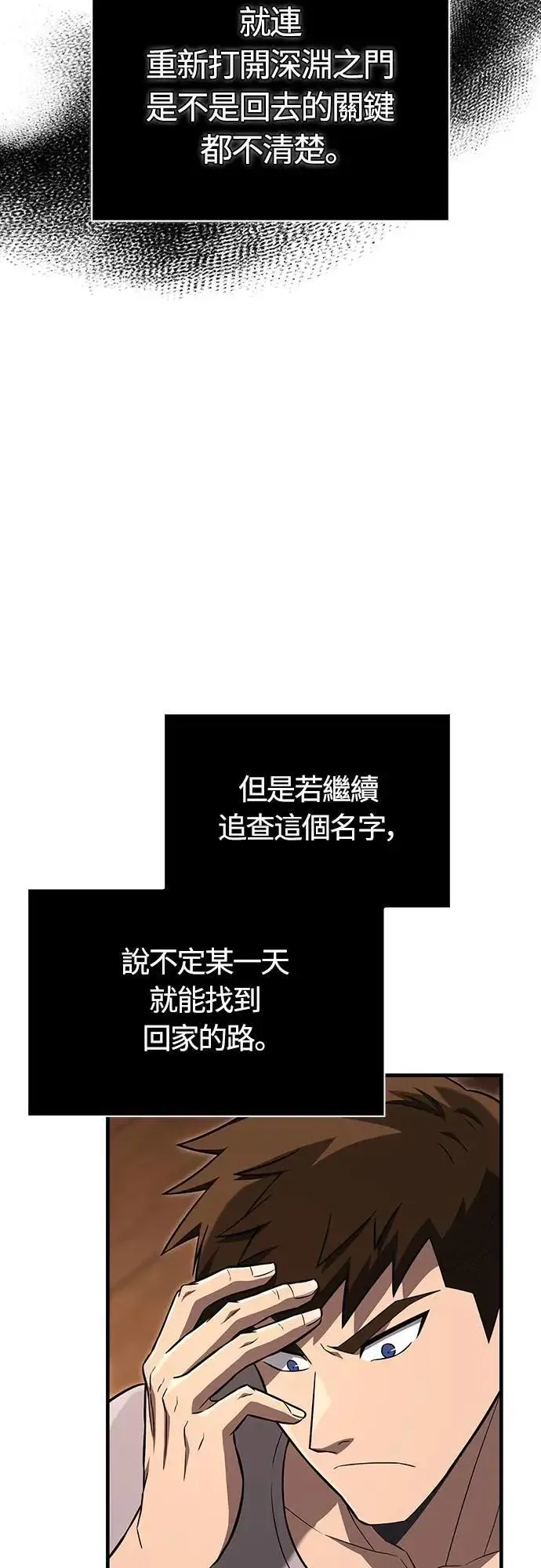 变成蛮族！游戏生存战 第61话 与贵族的相遇 第30页