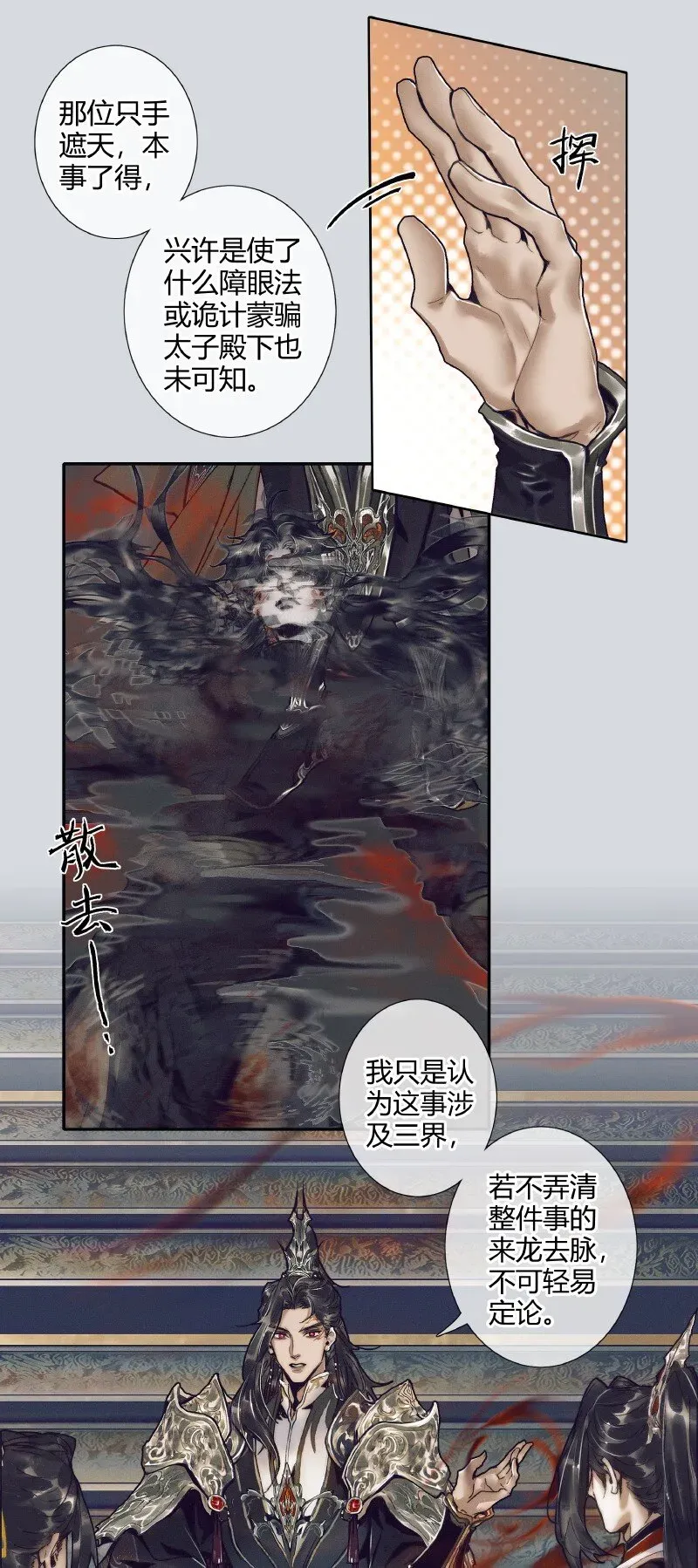 天官赐福 065 弯刀厄命 第30页