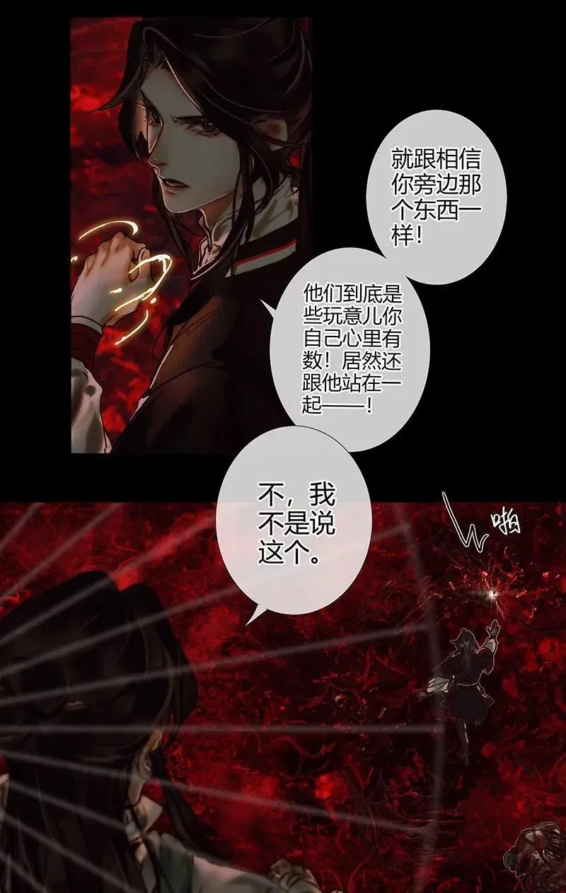 天官赐福 053 蛇海谜影 第30页