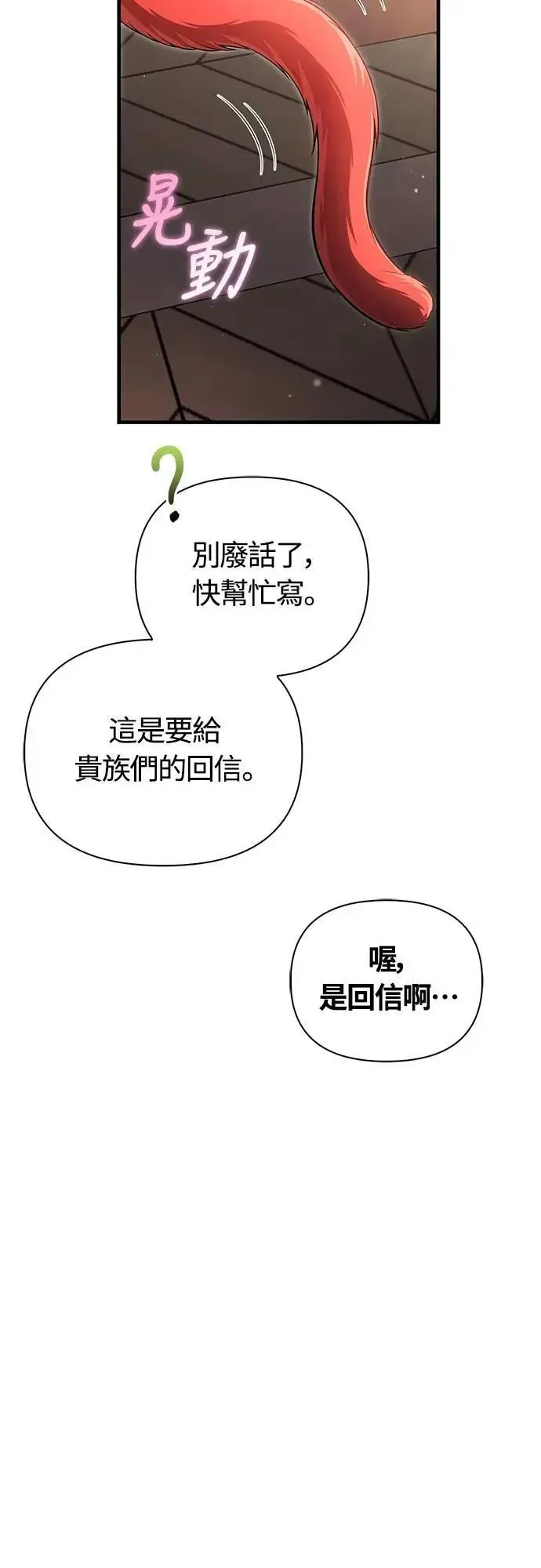 变成蛮族！游戏生存战 第68话 又不是蛮族 第3页