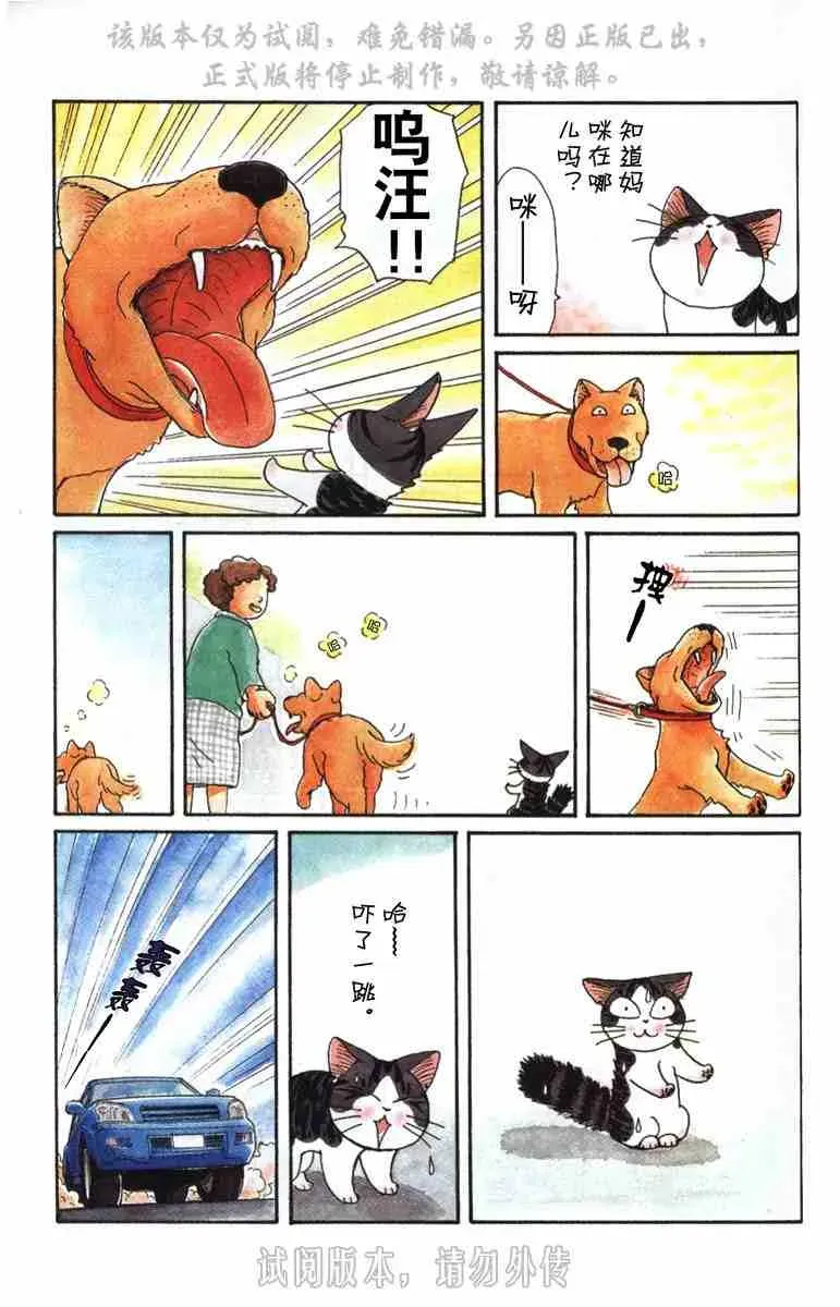 甜甜私房猫 第1卷 第3页