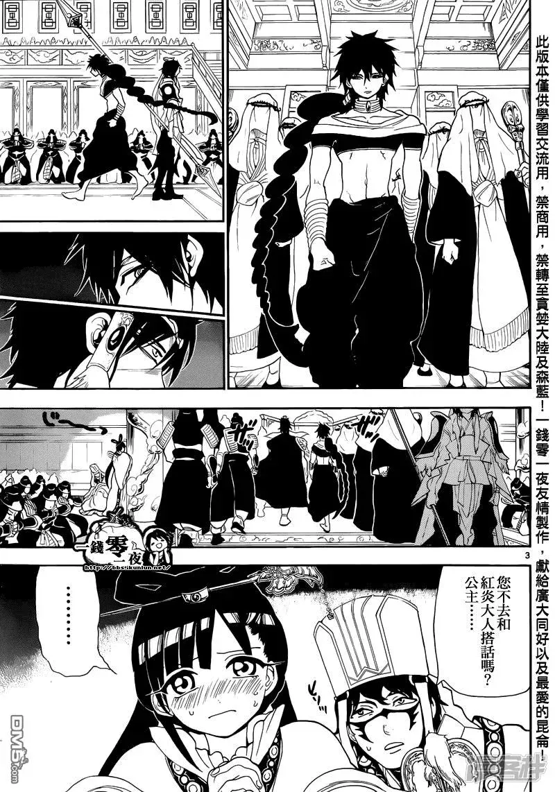 魔笛MAGI 第146话 唯一的世界 第3页