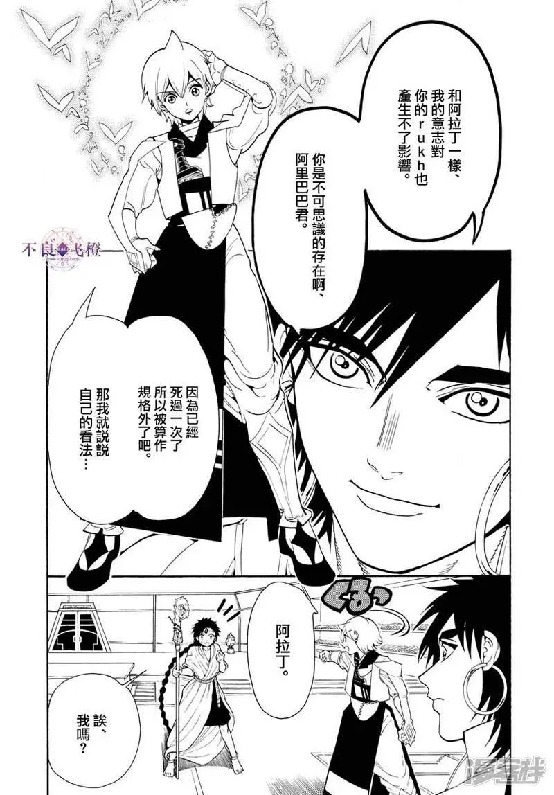 魔笛MAGI 第329话 强欲者之为王 第3页