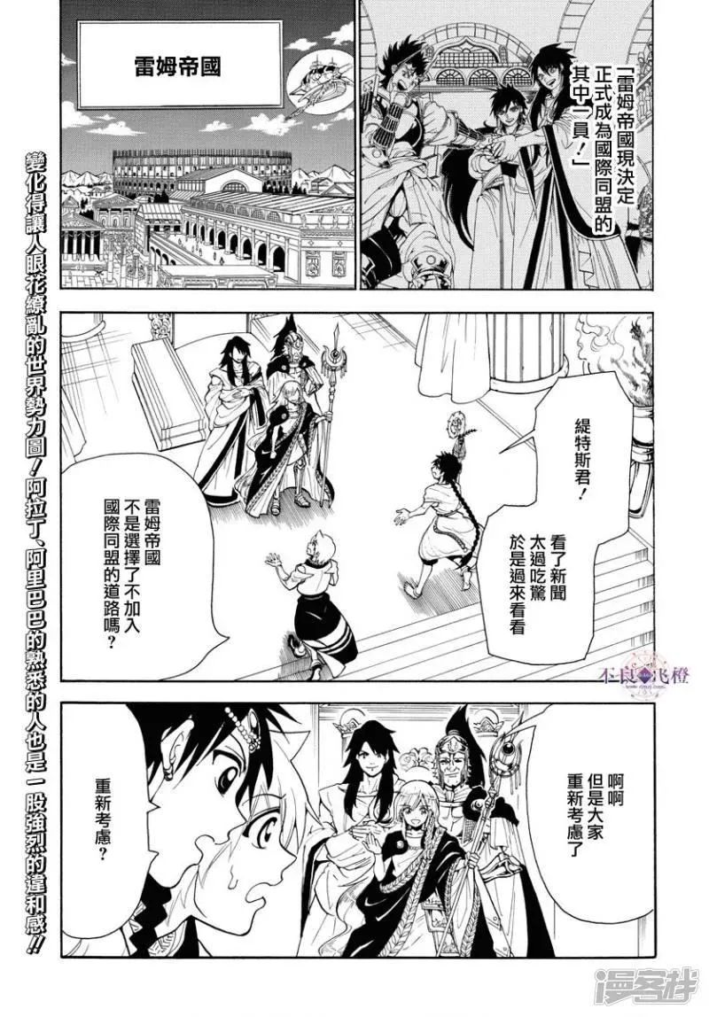 魔笛MAGI 第328话 共通的希望 第3页