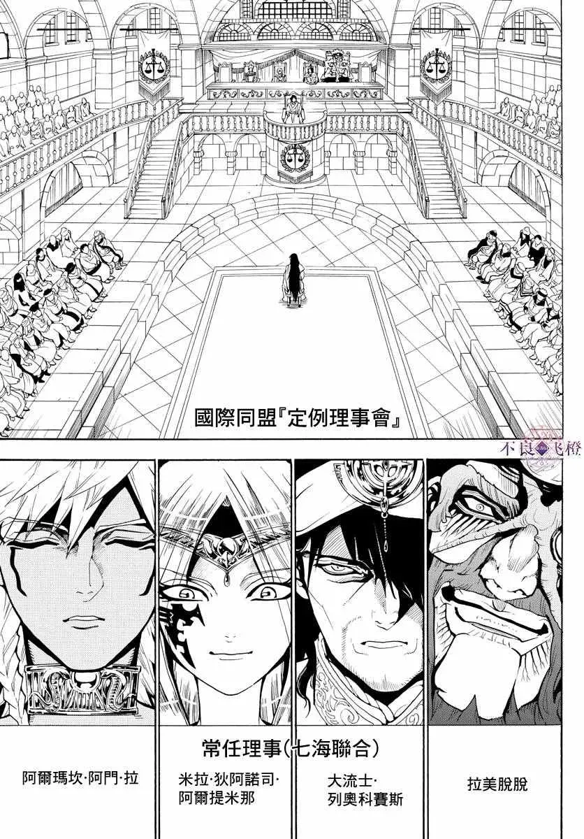 魔笛MAGI 第318话 第3页