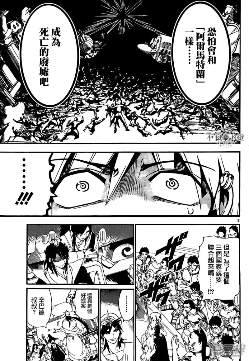 魔笛MAGI 第239话 三国的考量 第3页