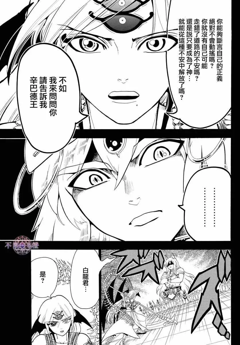 魔笛MAGI 第340话 第3页