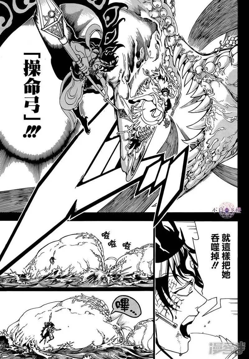 魔笛MAGI 第306话 阿尔巴的困惑 第3页