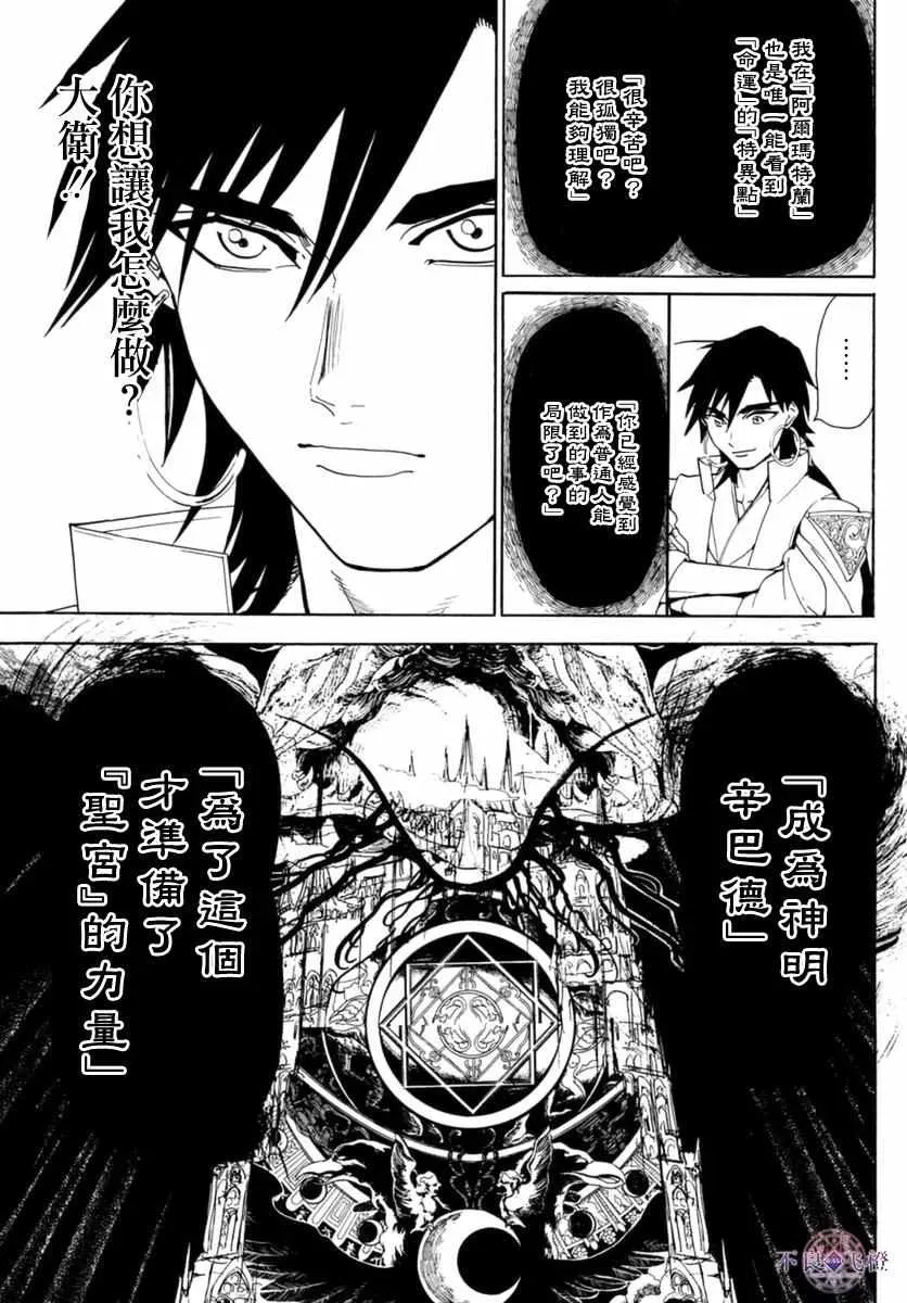 魔笛MAGI 第316话 第3页