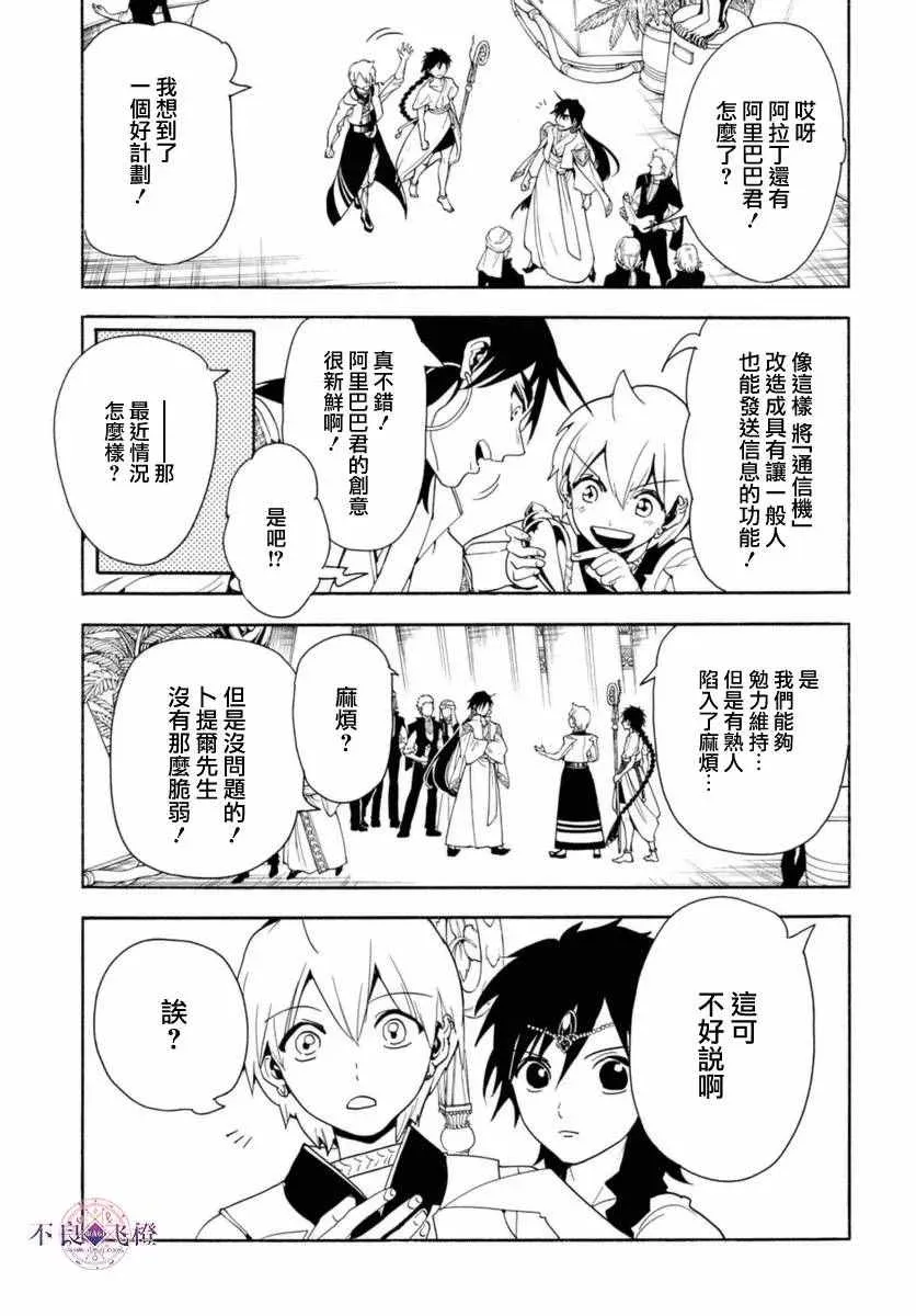 魔笛MAGI 第317话 第3页