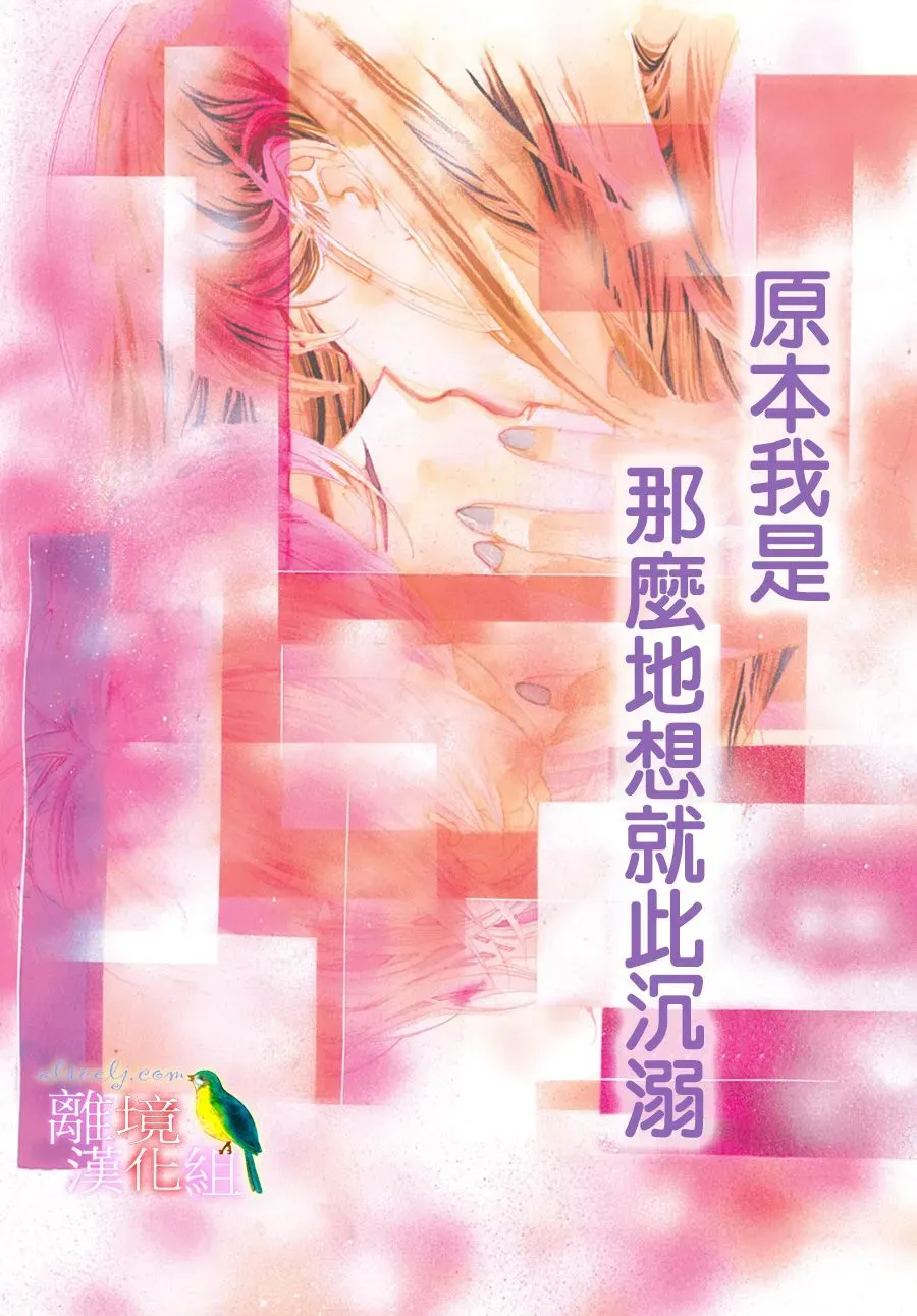 初次恋爱那一天所读的故事 第27话 第3页