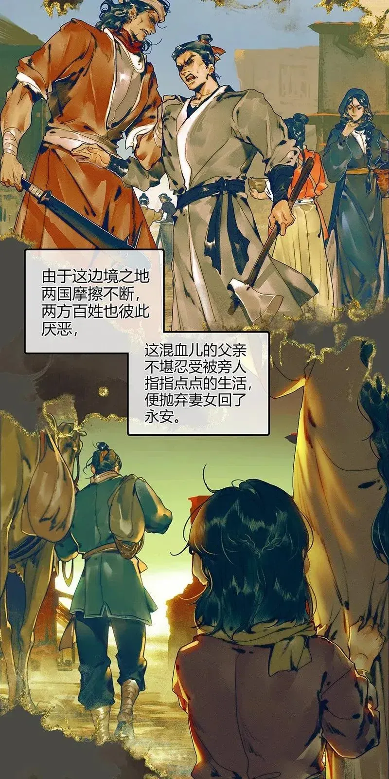 天官赐福 047 非我族类 第3页