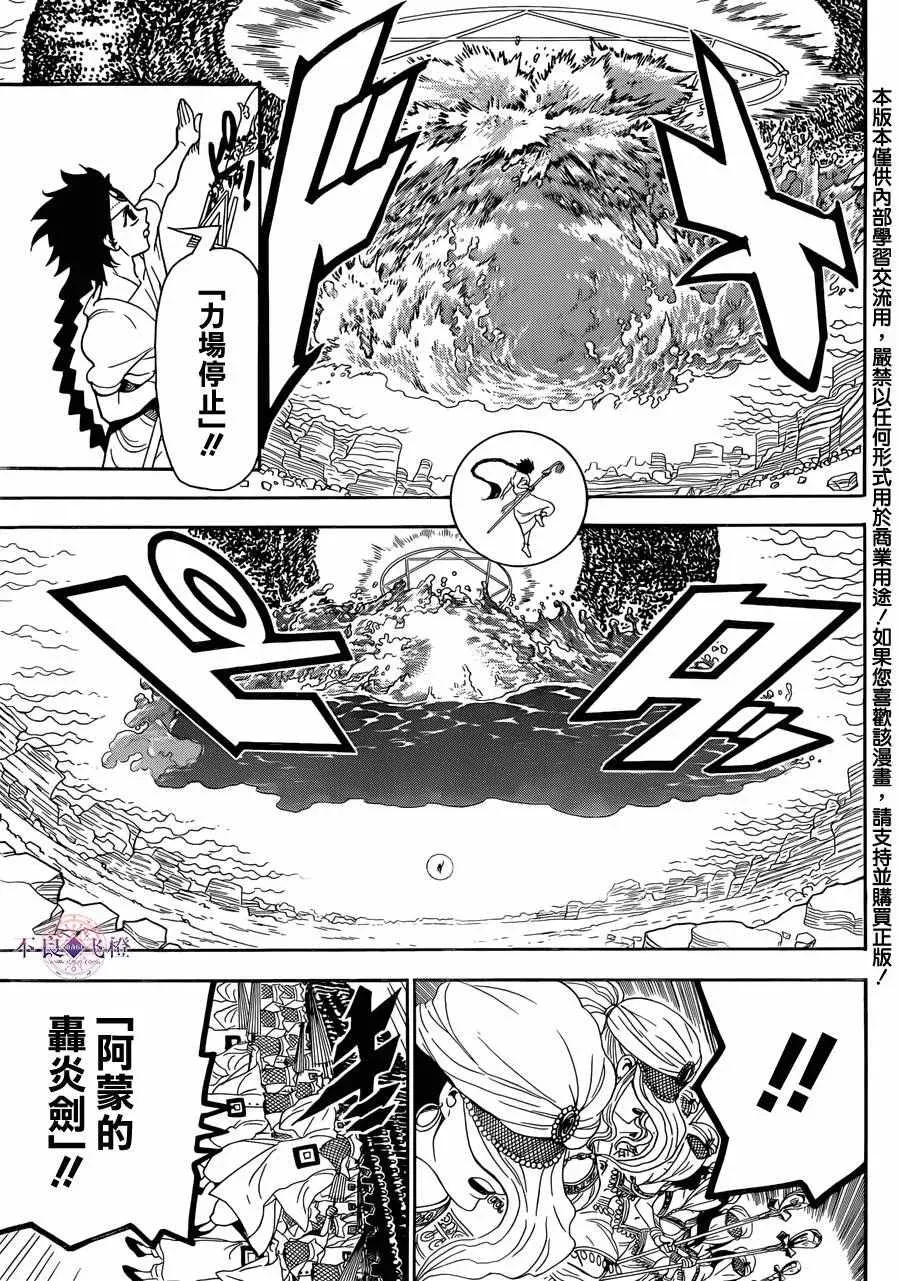 魔笛MAGI 第312话 第3页