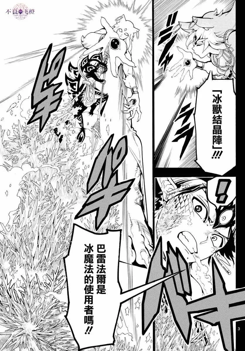 魔笛MAGI 第339话 第3页