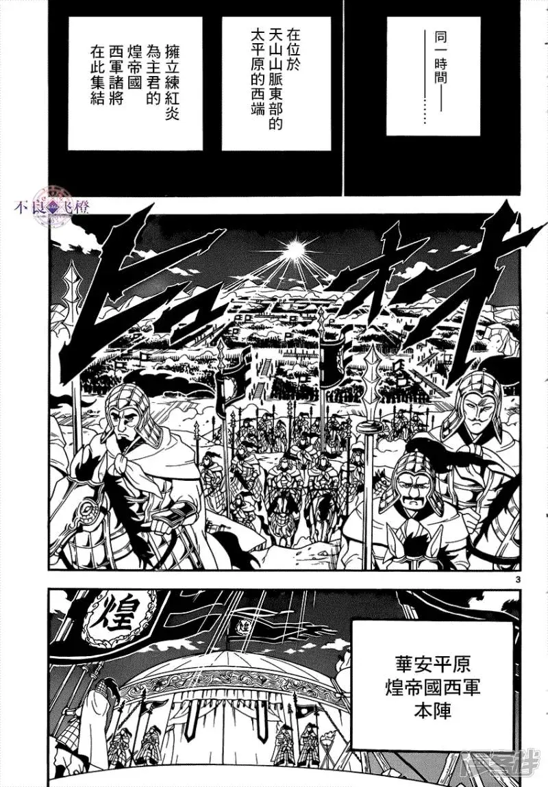 魔笛MAGI 第267话 决战前夜 第3页