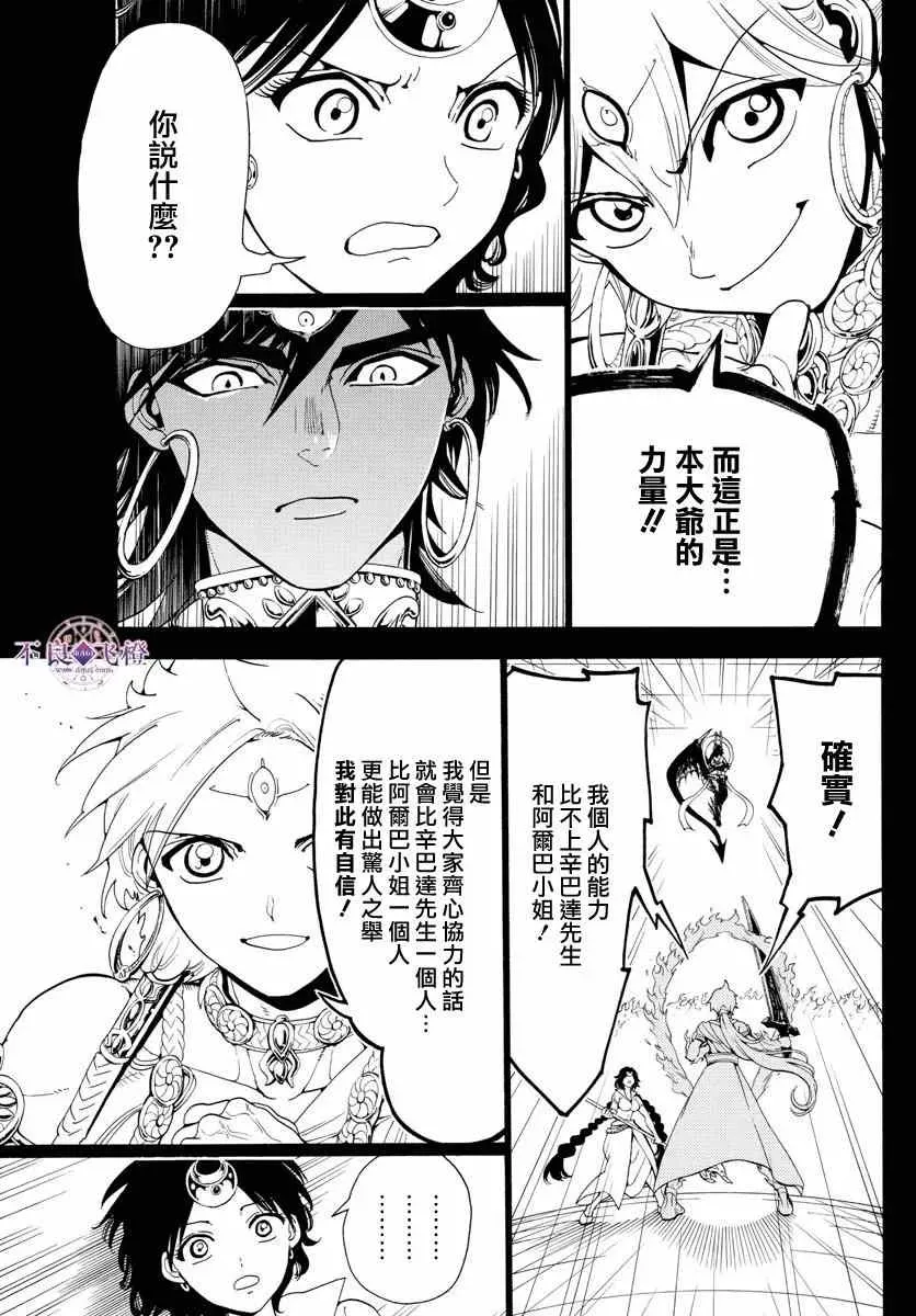 魔笛MAGI 第348话 第3页