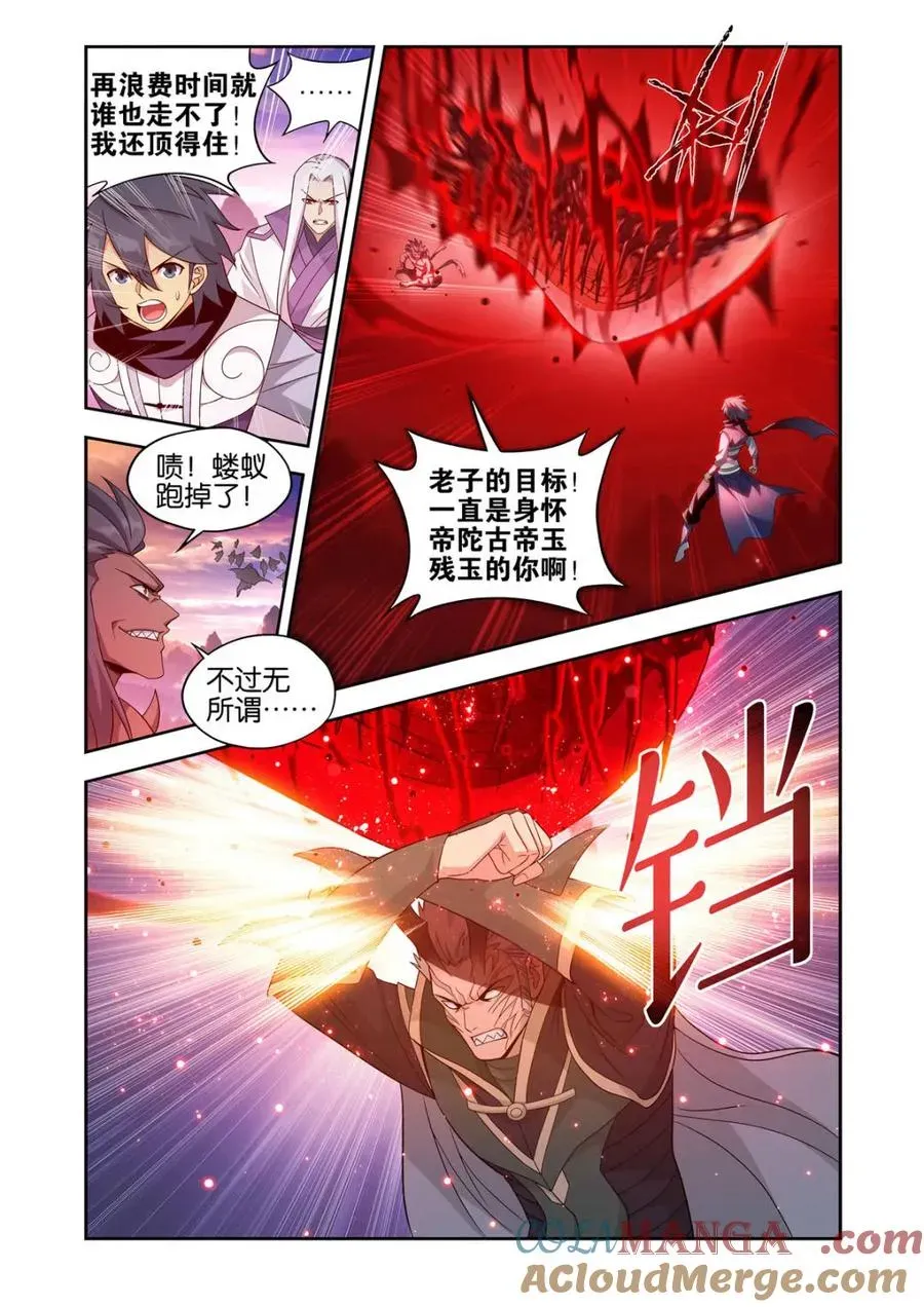 斗破苍穹 第440话 逃出生天 第3页