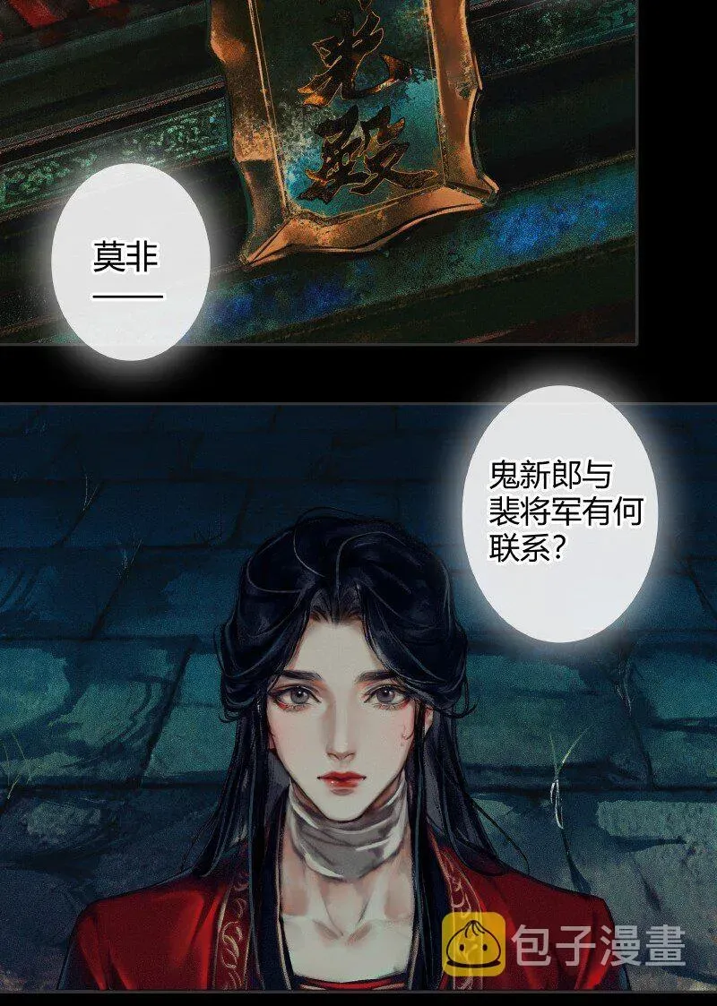 天官赐福 007 山锁古庙 壹 第3页