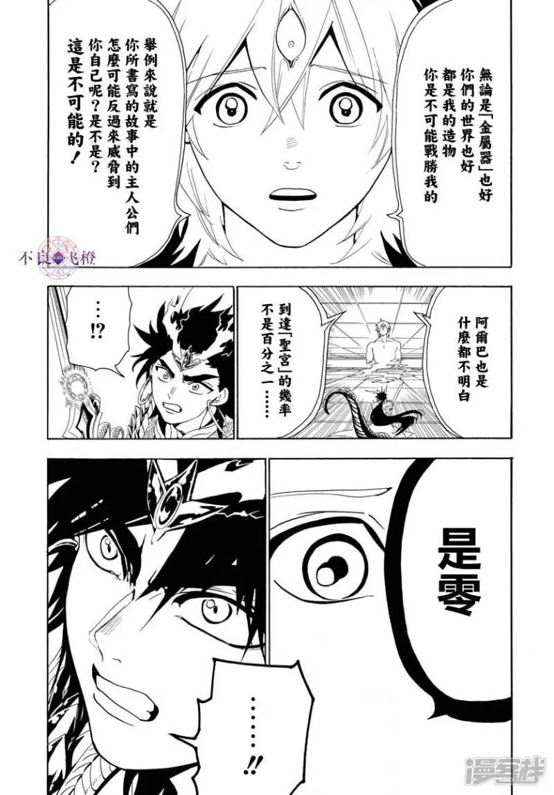 魔笛MAGI 第323话 冒险没有结束 第3页