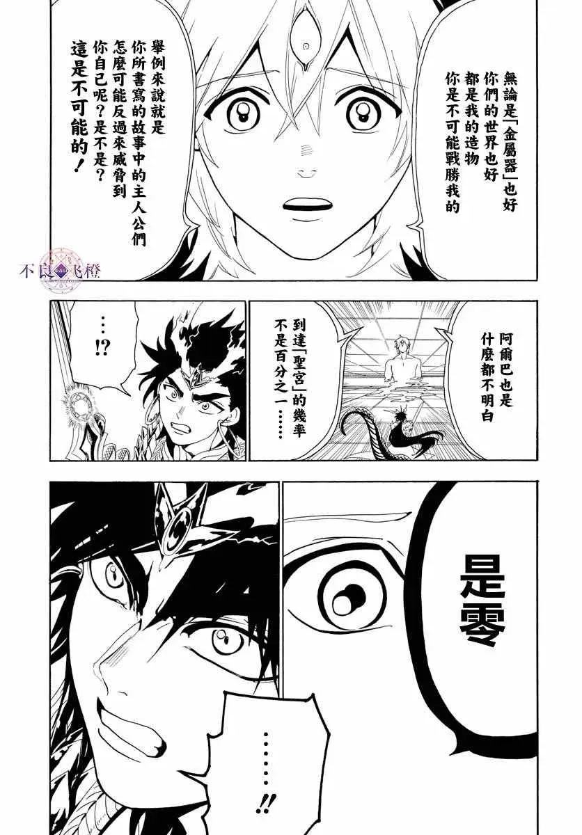 魔笛MAGI 第323话 第3页