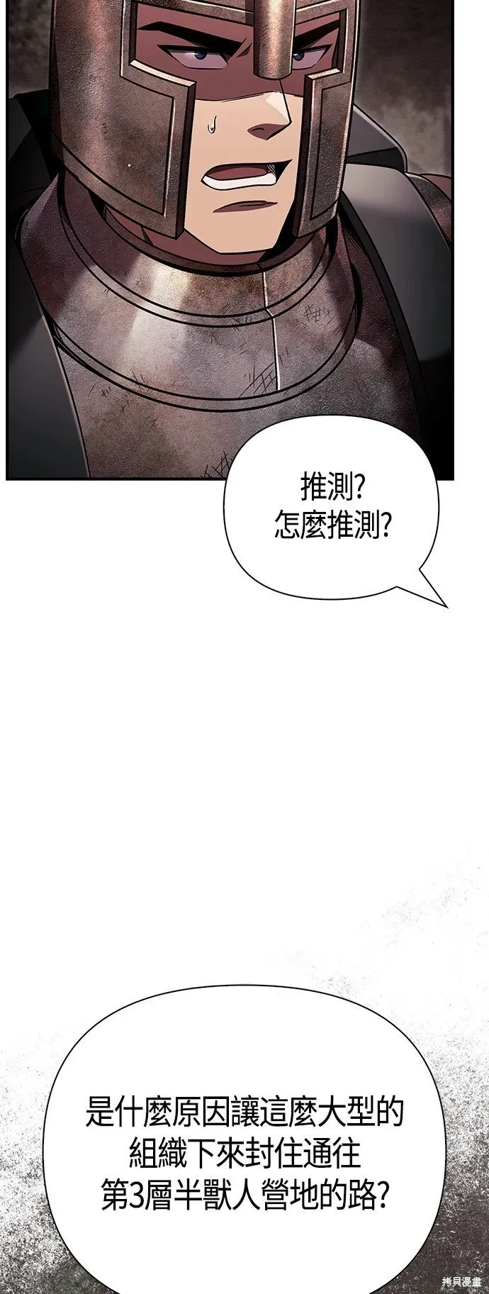 变成蛮族！游戏生存战 第51话 第3页