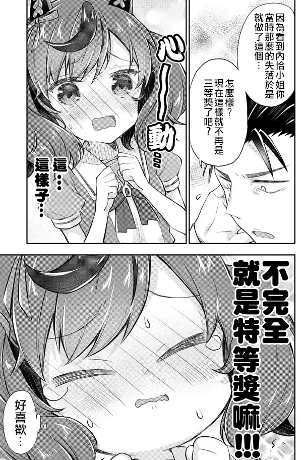 面舵的赛马娘漫画合集 第06话 第3页