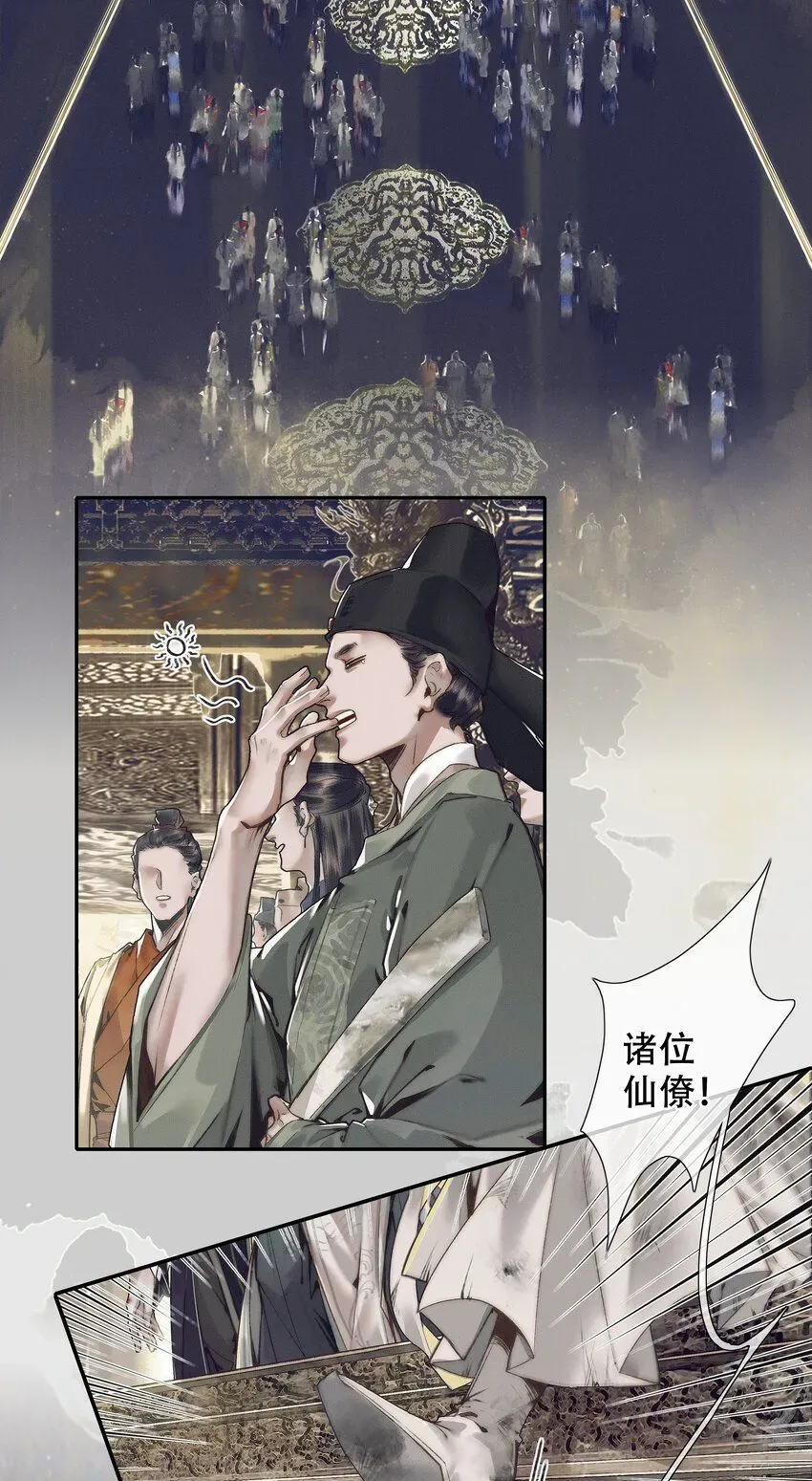 天官赐福 090 芳心国师 第3页