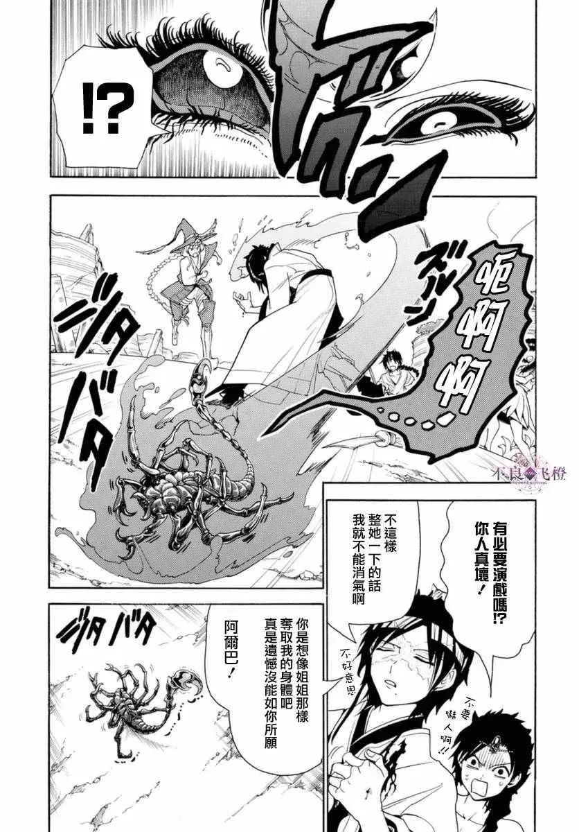 魔笛MAGI 第313话 第3页