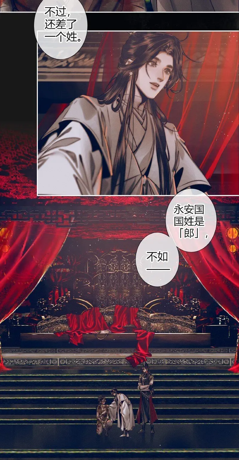 天官赐福 080 误破酒戒 第3页