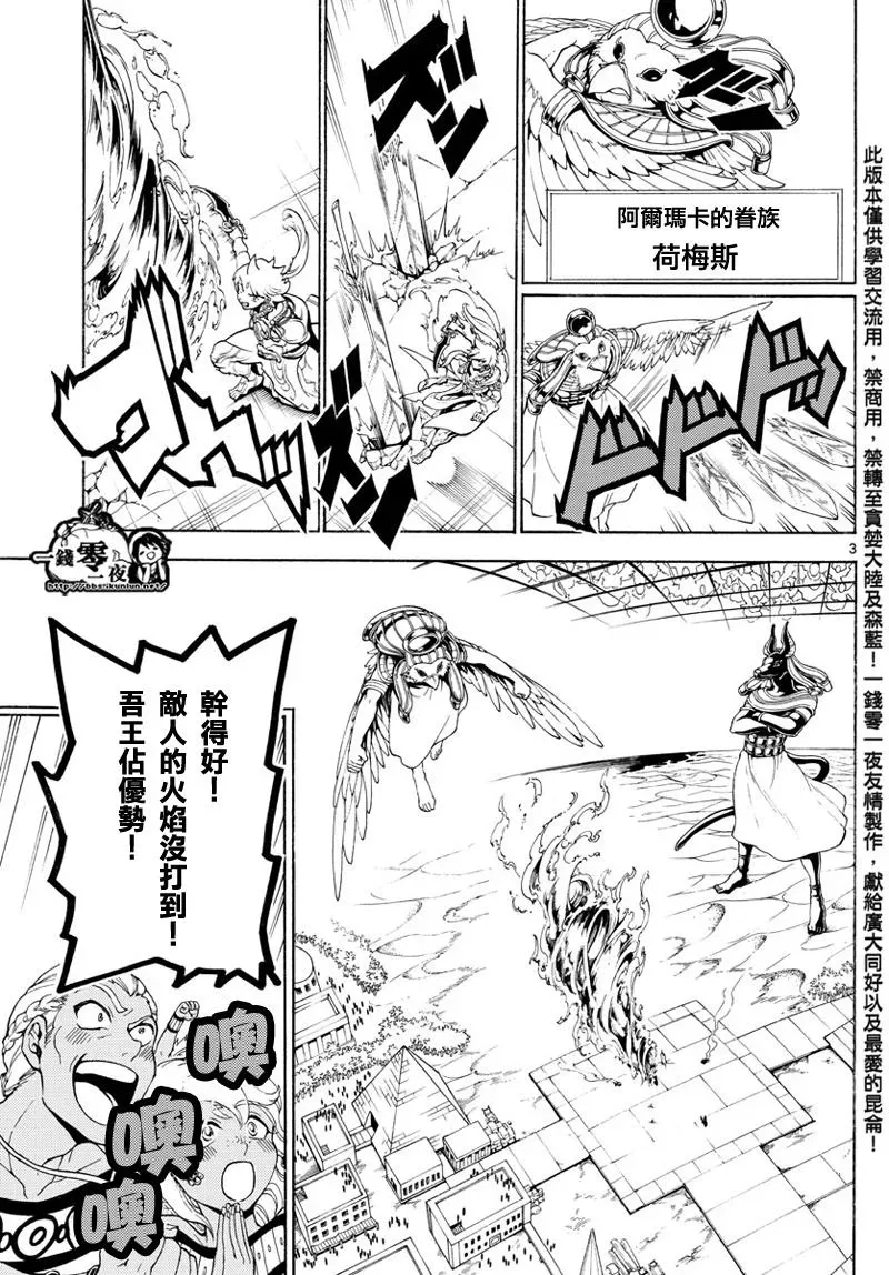 魔笛MAGI 第356话 第3页