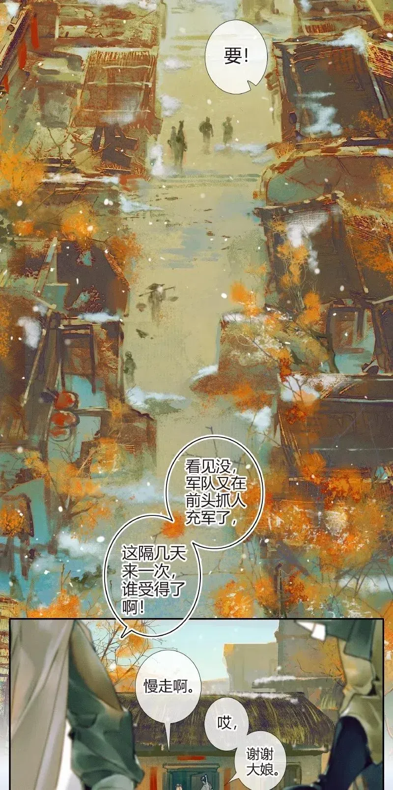 天官赐福 050 花开花谢 第3页