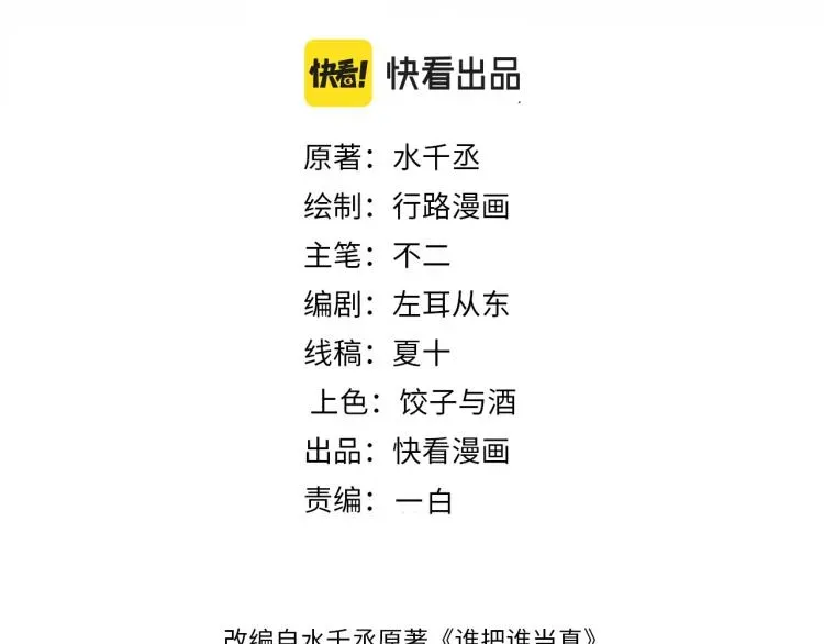 谁把谁当真 第35集 赵锦辛是邵群的表弟？ 第3页