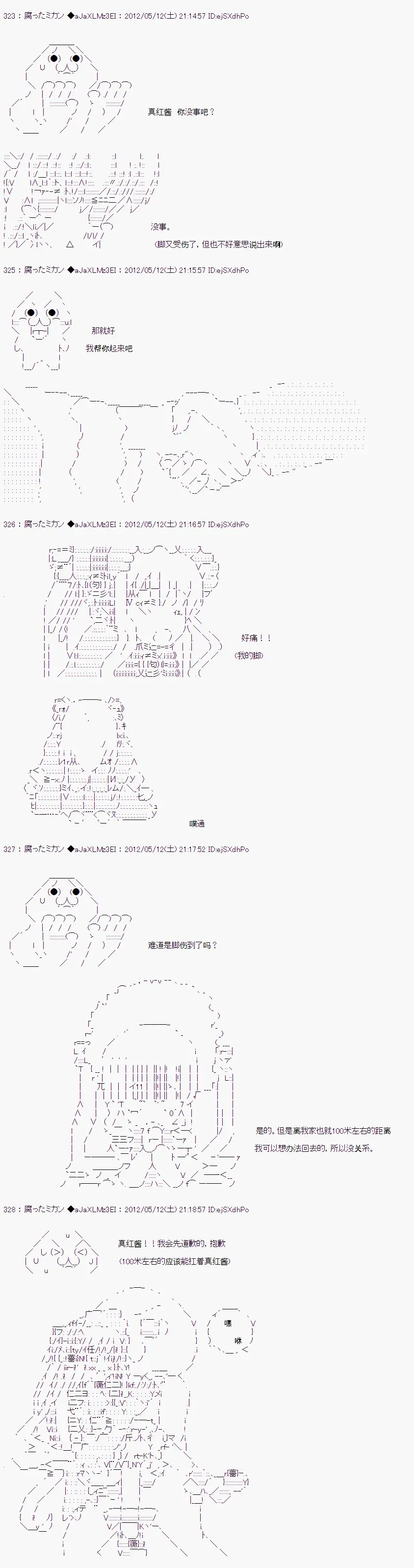 亚鲁欧因为对真红一见钟情而苦恼 第04话 第3页