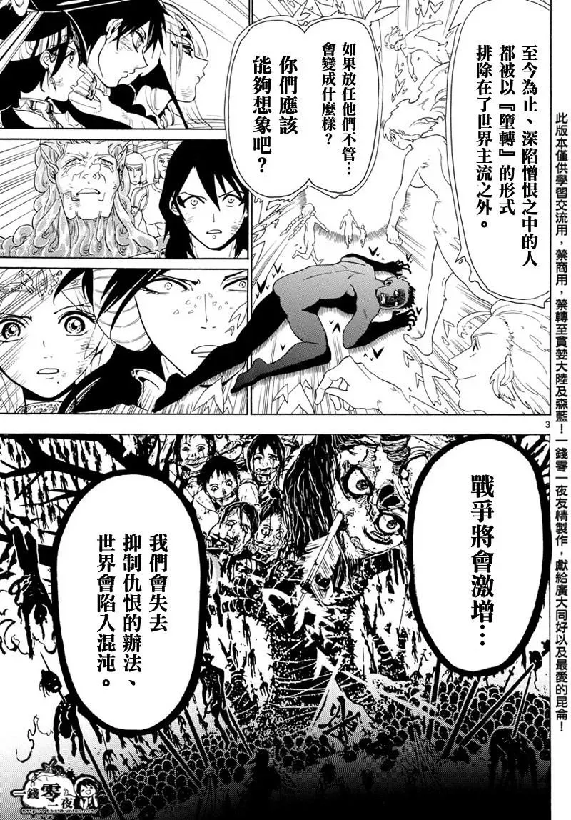 魔笛MAGI 第367话 第3页