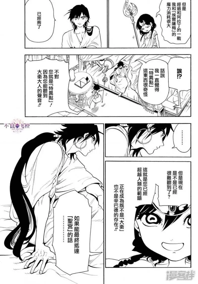 魔笛MAGI 第320话 阿尔巴的提案 第3页