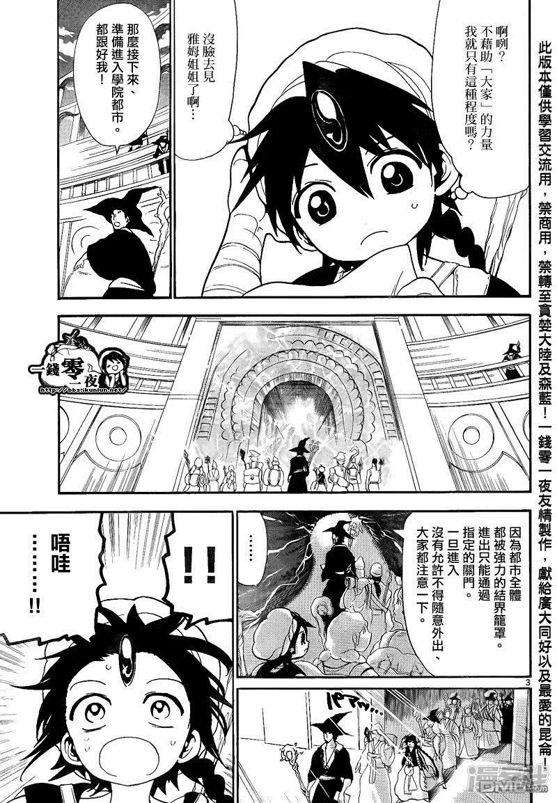 魔笛MAGI 第137话 特训的每日 第3页