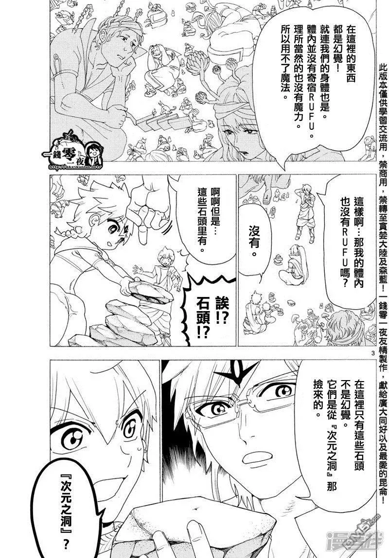 魔笛MAGI 第345话 连接魔法 第3页