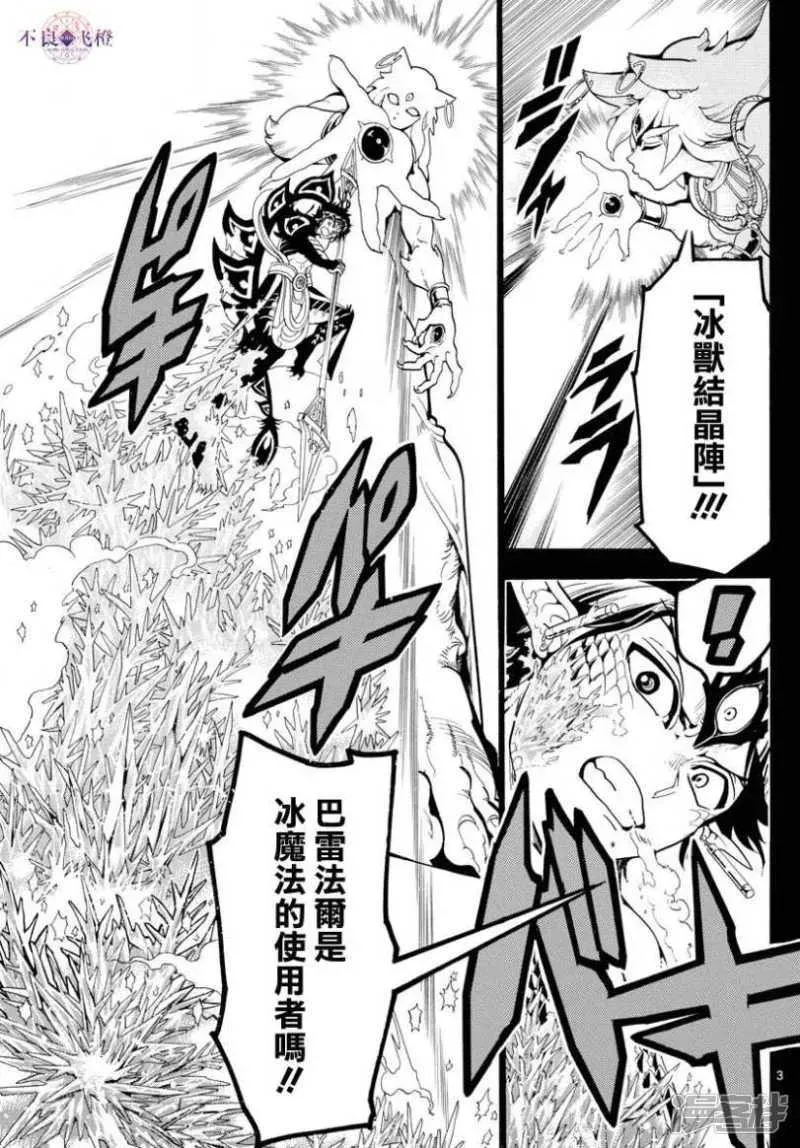 魔笛MAGI 第339话 虚伪与威信的信念 第3页