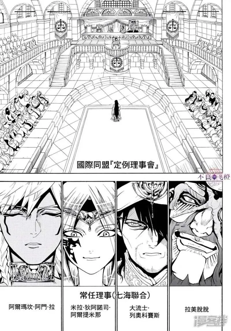 魔笛MAGI 第318话 理事会的应酬 第3页