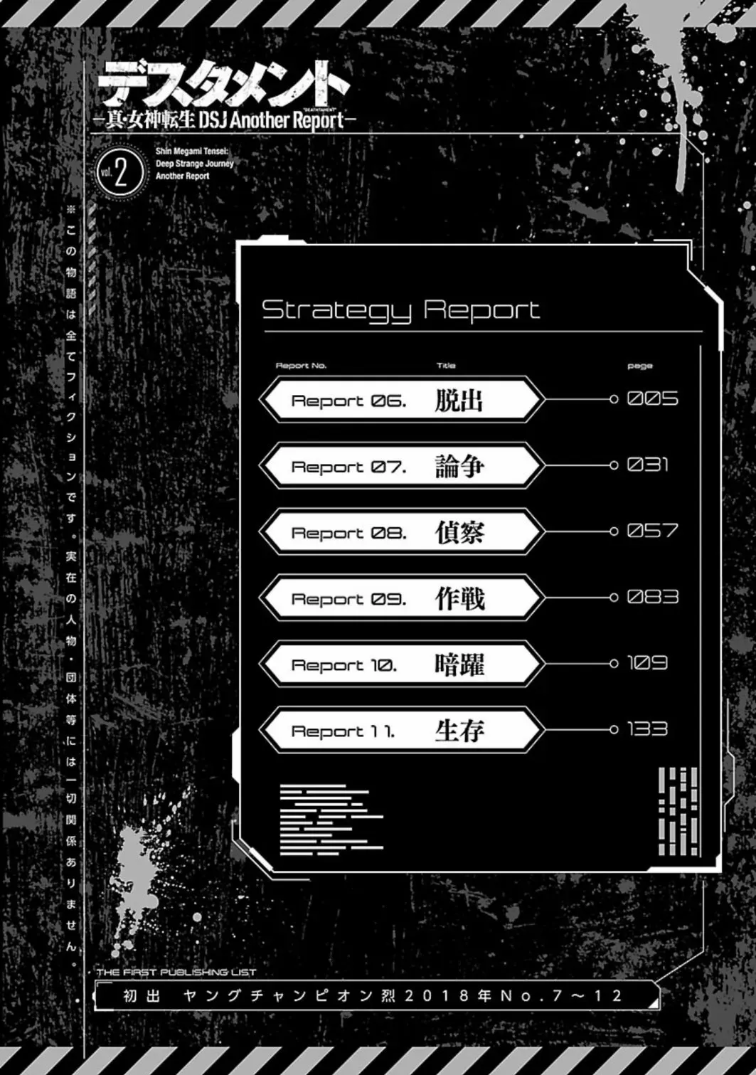 真女神转生 DSJ another report 第06话 第3页