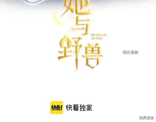 她与野兽 第69话 万一是爱情呢 第3页