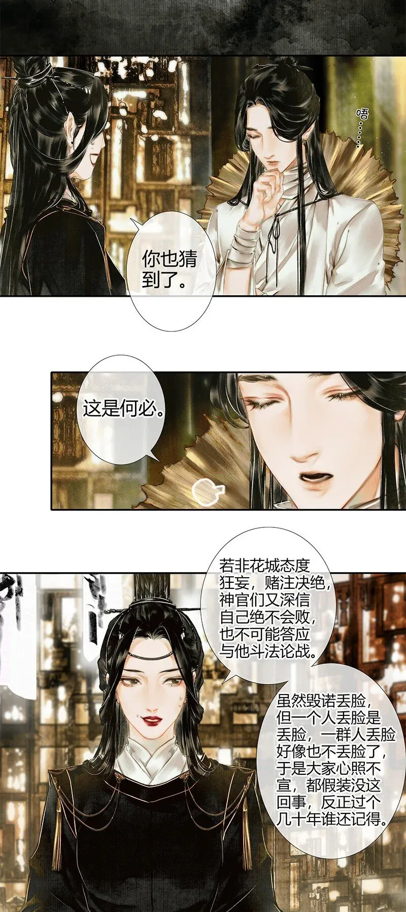 天官赐福 018 神鬼之战 贰 第3页