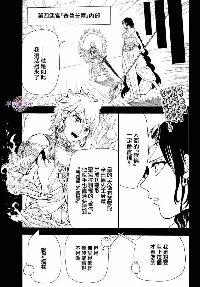 魔笛MAGI 第346话 第3页