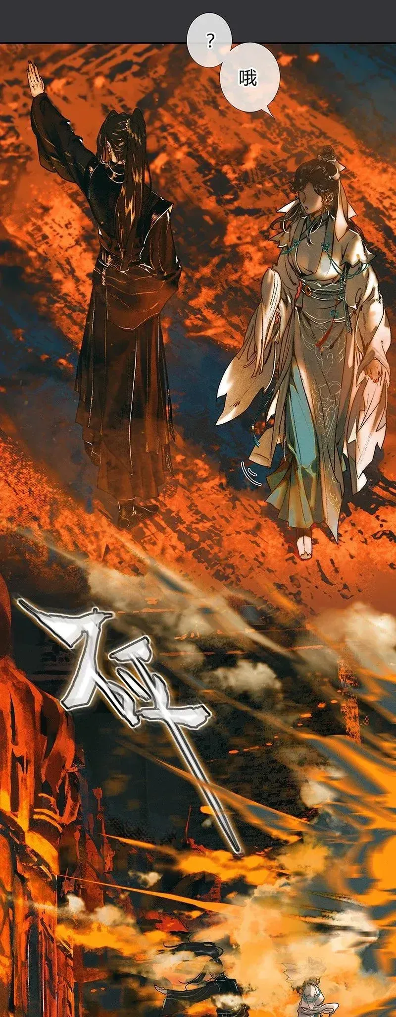 天官赐福 039 觅寻善月 第3页